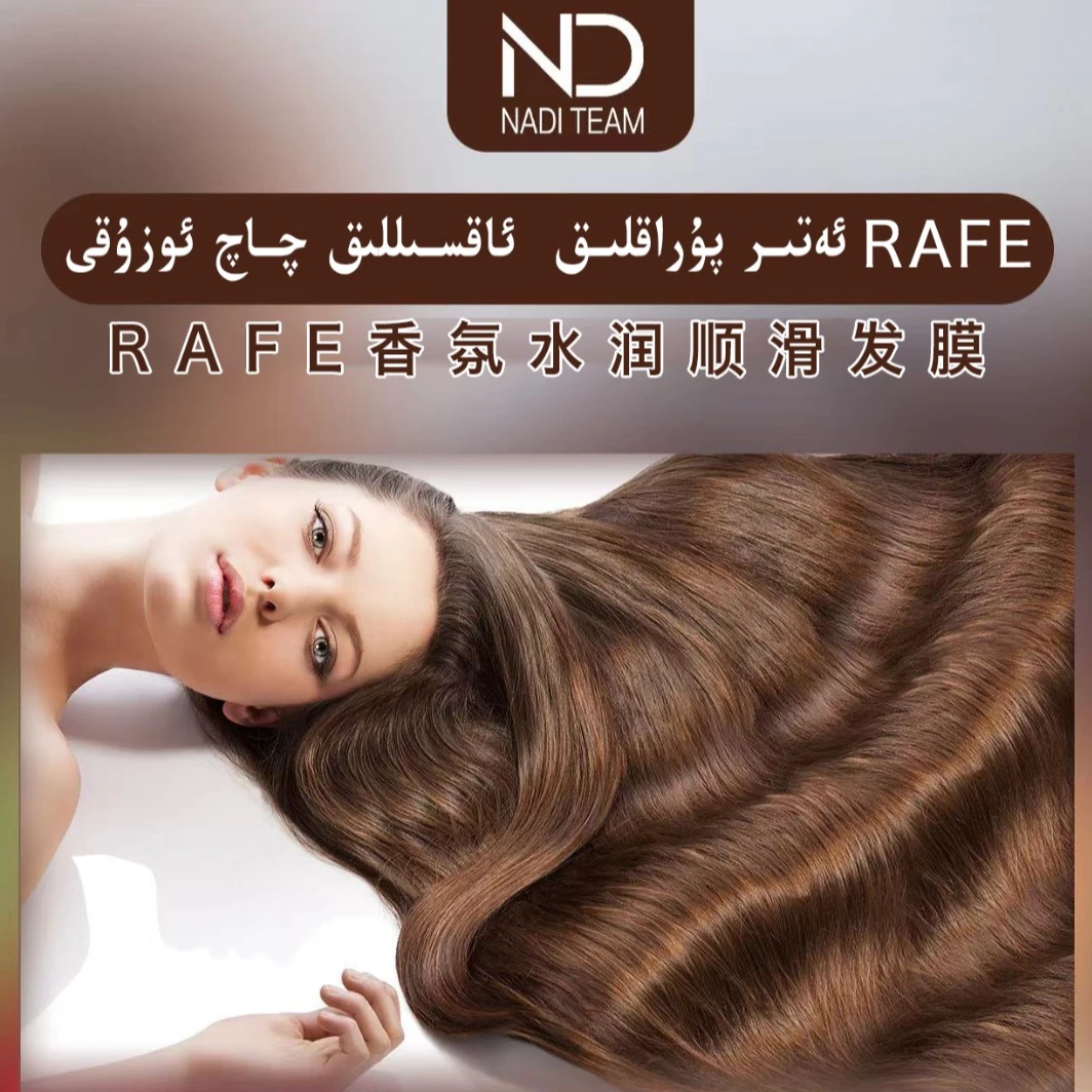 RAFE 香氛水润顺滑柔顺发膜