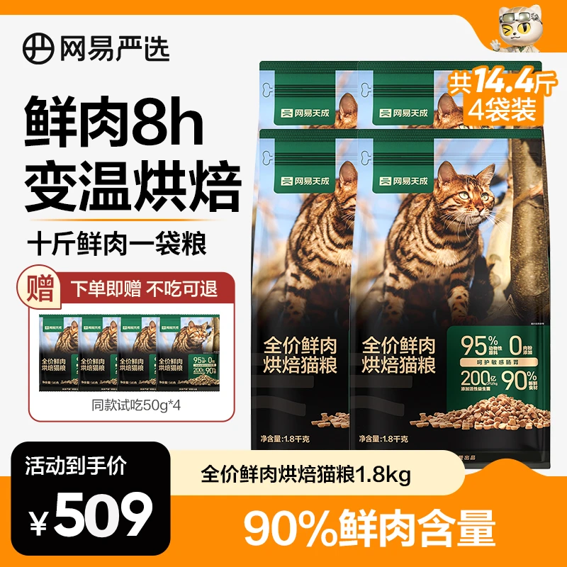 预售【增肥发腮】网易严选鲜肉烘焙猫粮高鲜肉养胃宠物猫粮|直播