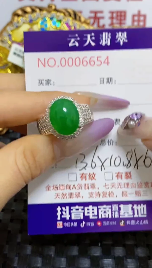 未镶嵌戒指翡翠/66540000