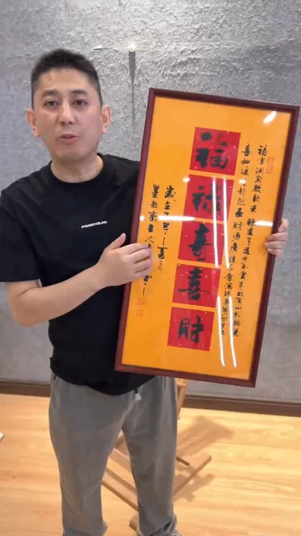 书法福禄寿喜财  车增建  书法