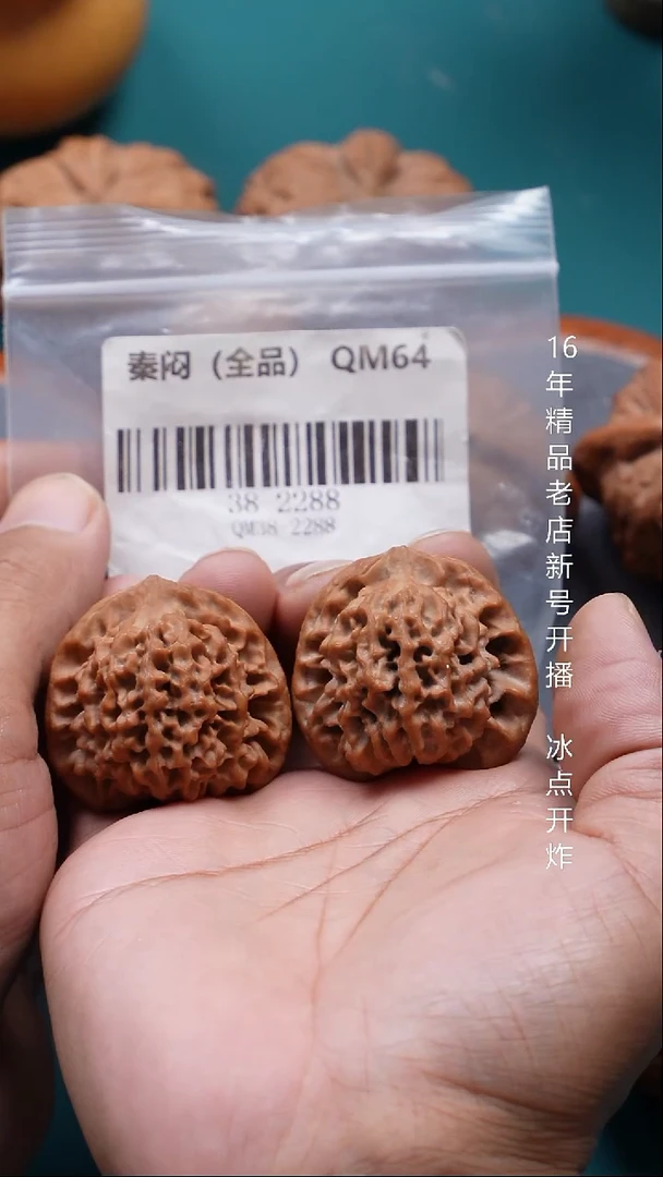 把件文玩核桃38秦闷【全品】10号