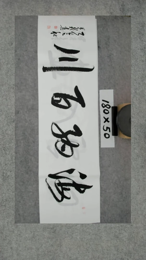 书法吕老师书法作品