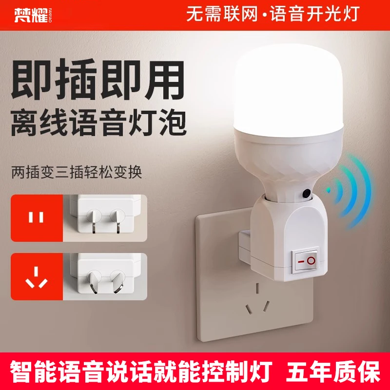 语音控制智能小夜灯插电款夜间卧室过道卫生间起夜感应声控灯家用