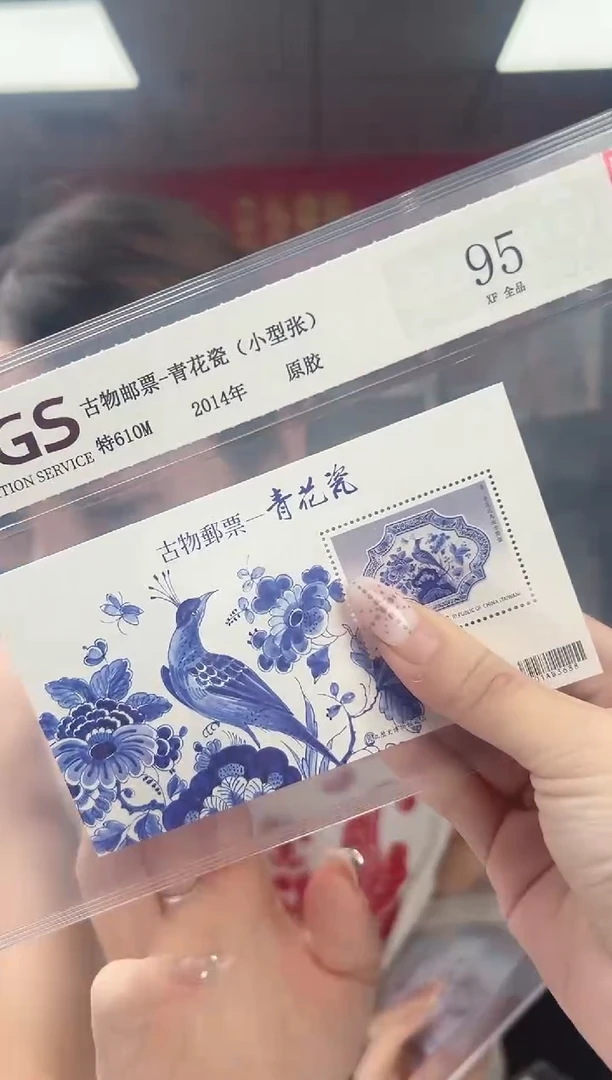 特610M 古物邮票—青花瓷（小型张）RCGS评级 原胶