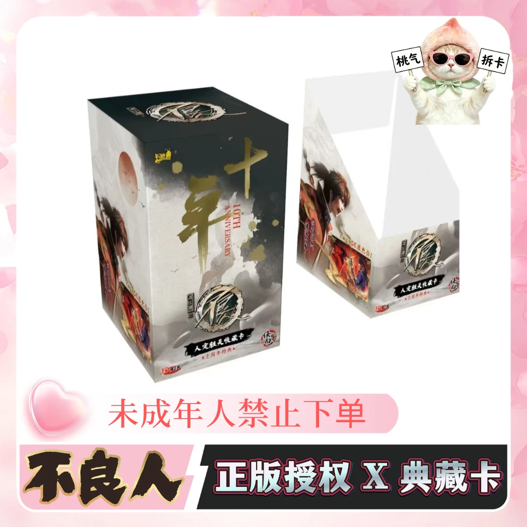 【桃气】《画江湖之不良人》正版授权 EX十周年收藏卡牌盲盒(代拆)