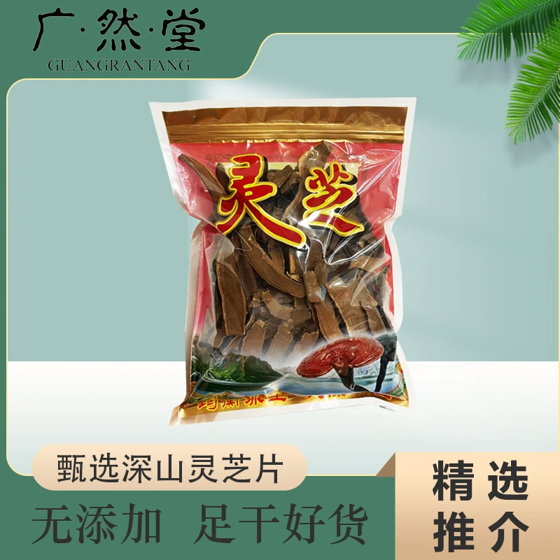 广然堂甄选长白山干货菌子灵芝切片灵芝泡水