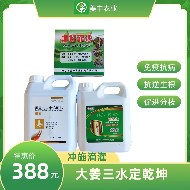 大姜前三水组合肥料