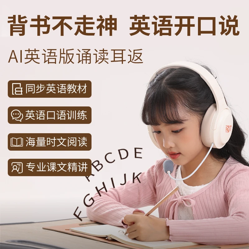 童乐思2025学习耳机英语版小学习资源耳返听背书教材同步学生降噪