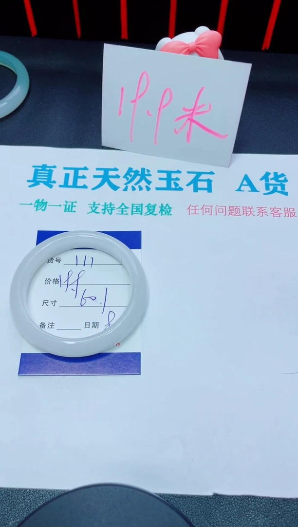 石英质玉手镯未镶嵌111