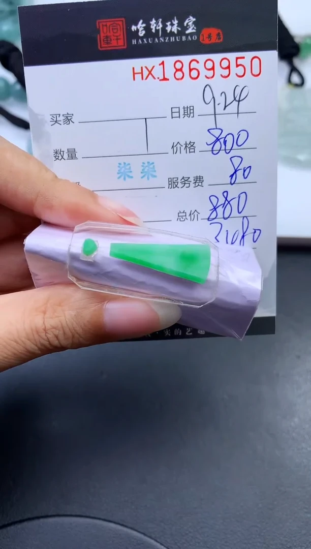 未镶嵌挂件翡翠哈轩 裸石1