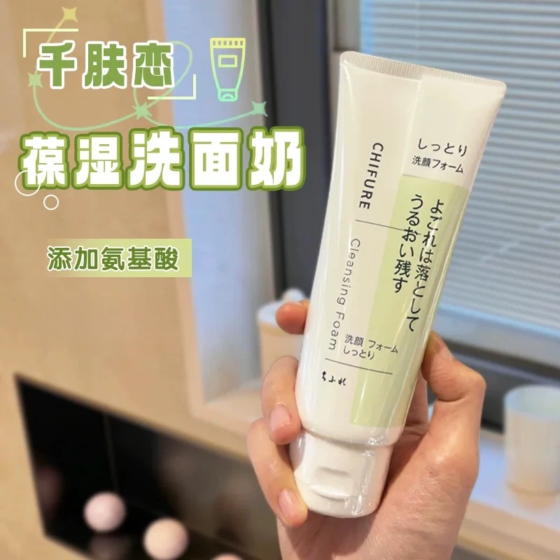 干皮洗脸不紧绷不拔干，日本千肤恋氨基酸保湿亲肤洗面奶150g