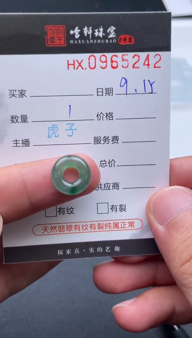 未镶嵌挂件翡翠哈轩  挂件1