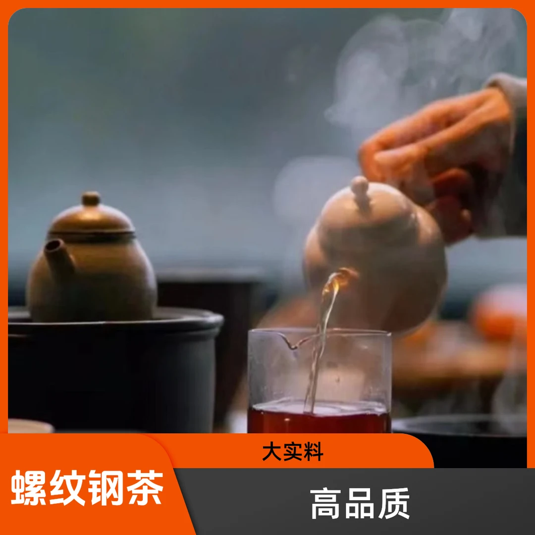 【螺纹钢茶】泡茶泡酒高品质量大实料组合