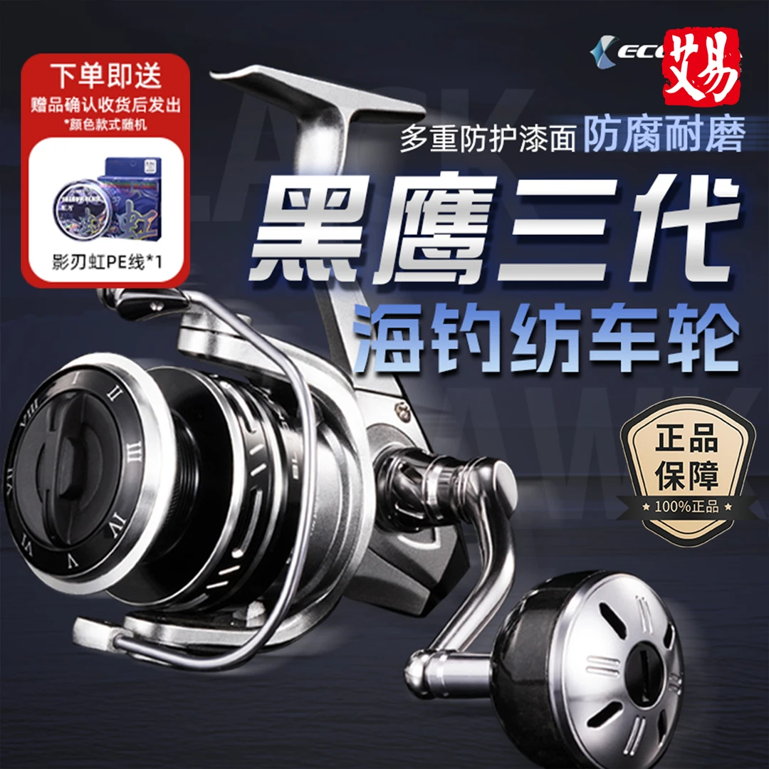伊酷达EBH黑鹰三代纺车轮4000-6000新款纺车轮远投路亚海钓鱼线轮