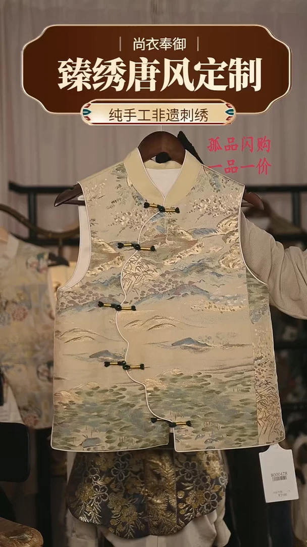 【闪购商品】织绣24.西阵织小写意马甲