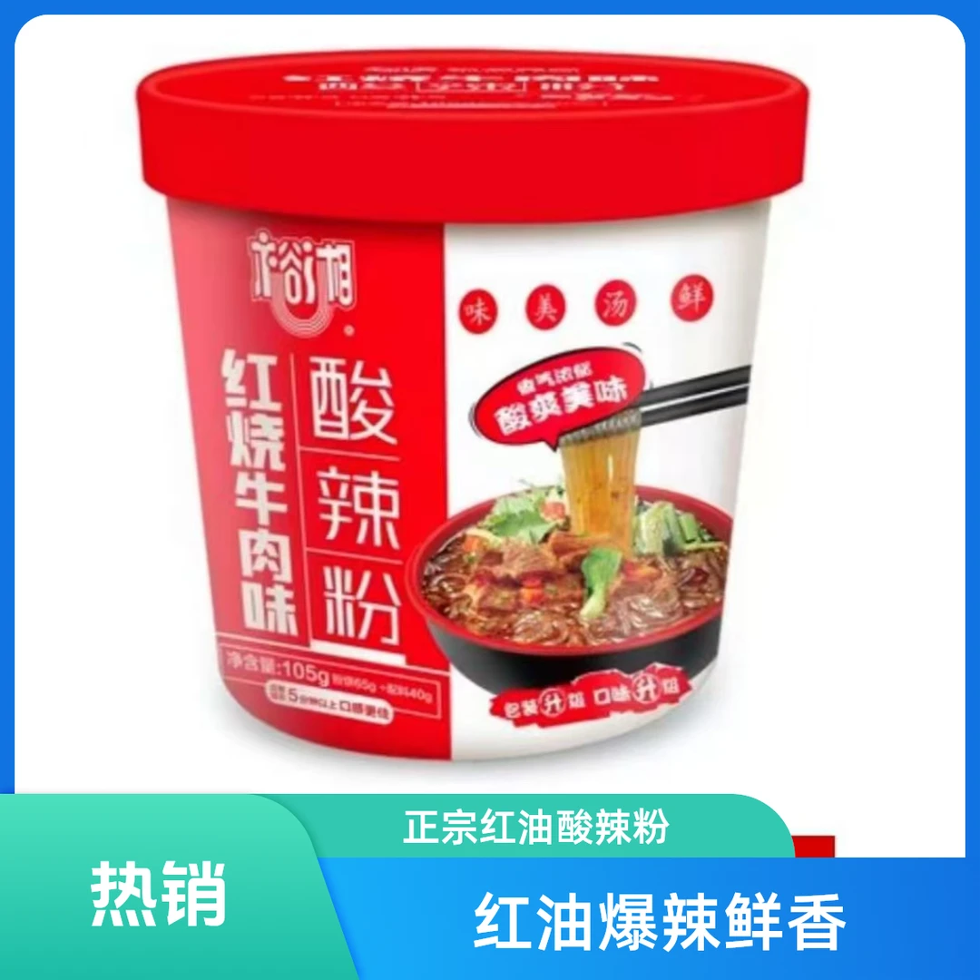 裕香红烧牛肉味酸辣粉105克夜宵速食
