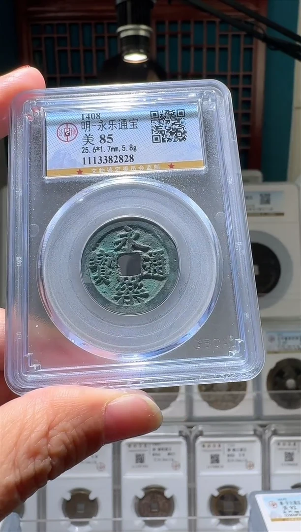 【闪购商品】铜nn永乐通宝破盒不退不换