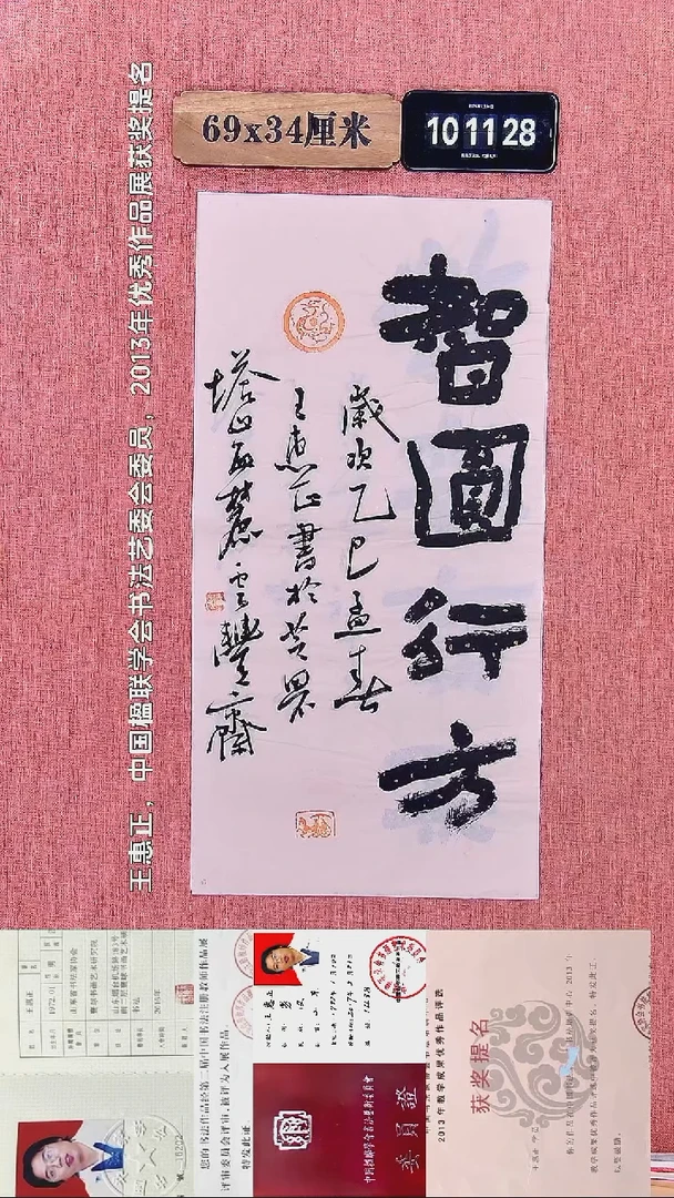 书法238         王老师书法作品
