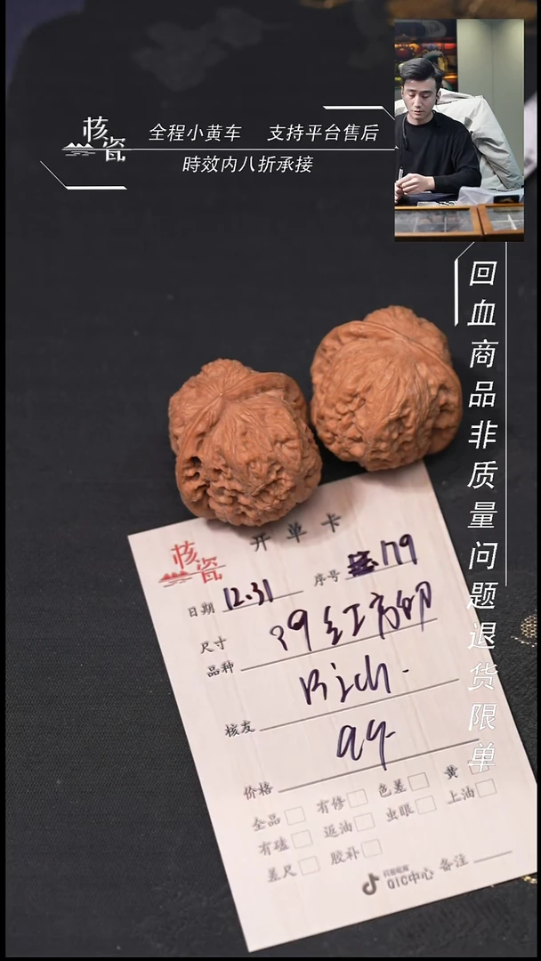 吊坠桃核R****n红方印179