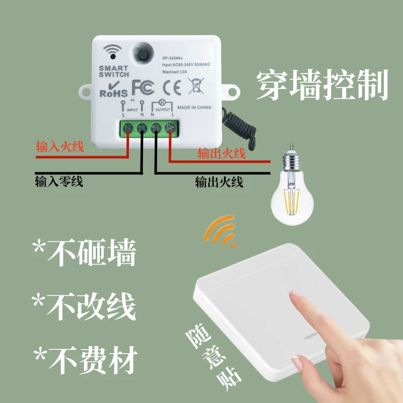 86型无线面板遥控开关远程控制器免布线随意贴单控改双控多控面板