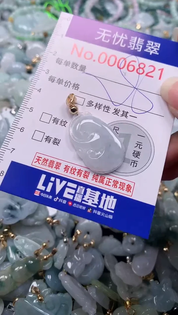 吊坠(不含链)未镶嵌翡翠6821