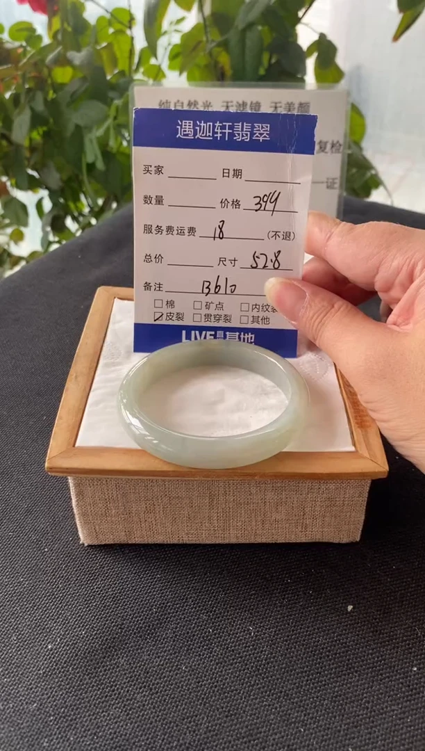未镶嵌手镯翡翠52.5圈口 B610编码