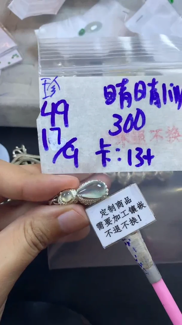 未镶嵌定制翡翠晴****y  不退不换 15-20天物流周期