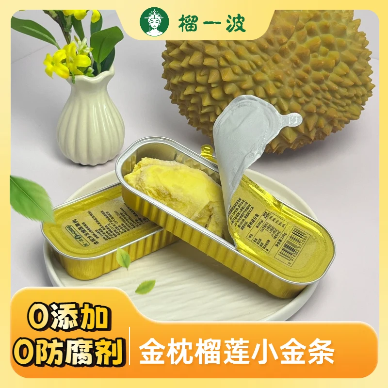 【到手6条】金枕榴莲无核纯果肉冷冻锁鲜软糯香甜需冷冻保存100g