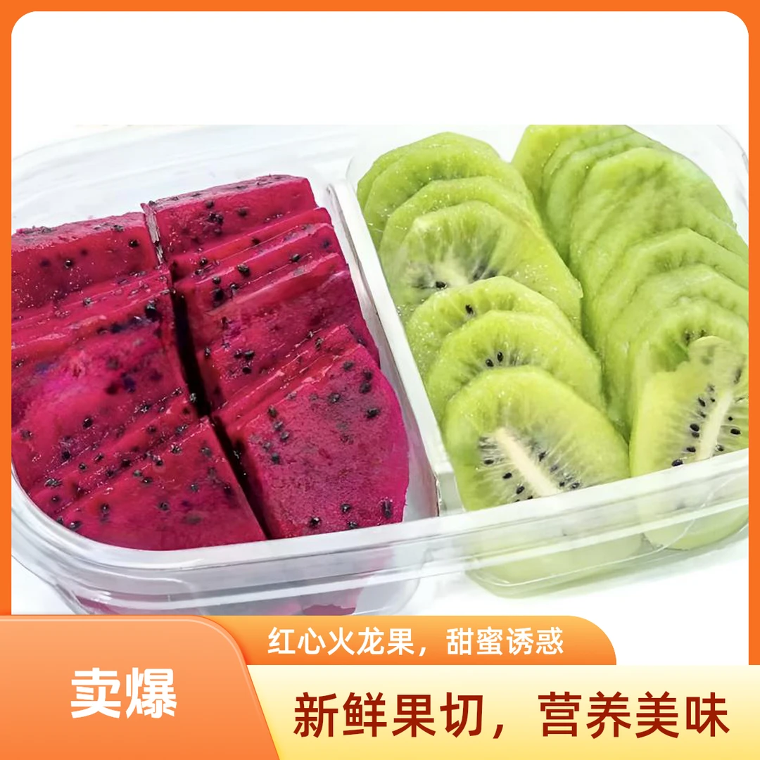 果切同城送如果【双拼】火龙果+绿果【350g】