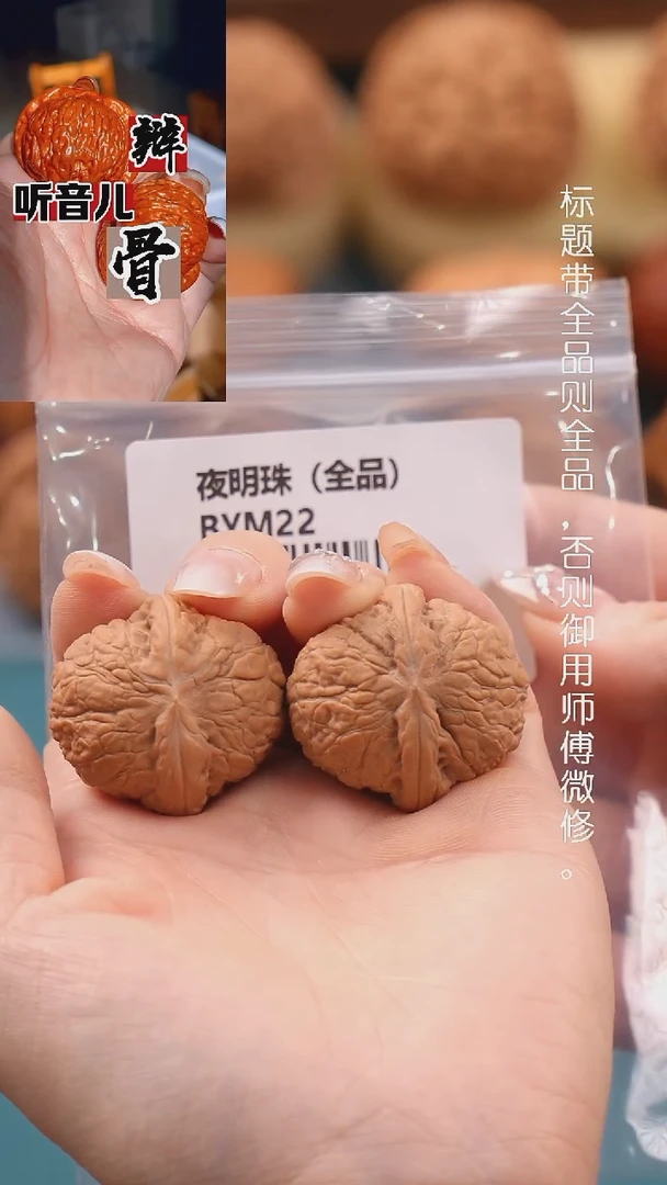 文玩核桃把件32.5蟒皮球夜明珠（全品）