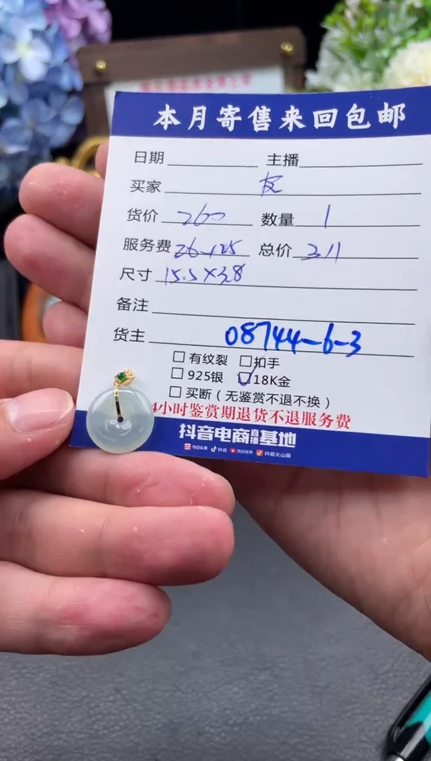 翡翠18K金镶嵌颈饰皮****粥挂件