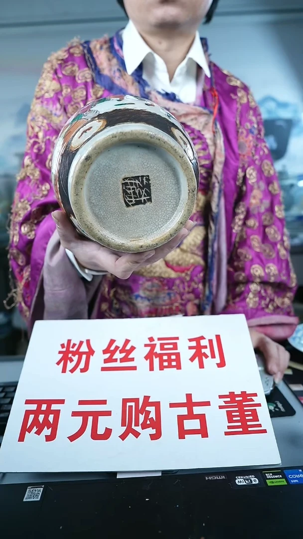 金北京天和珍宝文物商店宠粉直播间