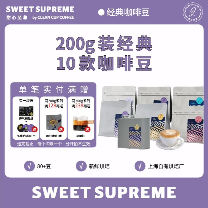 甜心至尊经典多款新鲜烘焙美式黑咖啡意式拼配咖啡豆拿铁手冲现磨