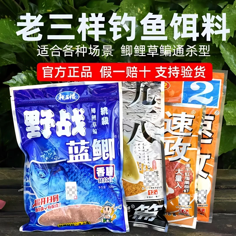 野钓鱼饵料老三样经典鱼饵开袋即用春夏季鲫鲤草鳊专用香腥饵料