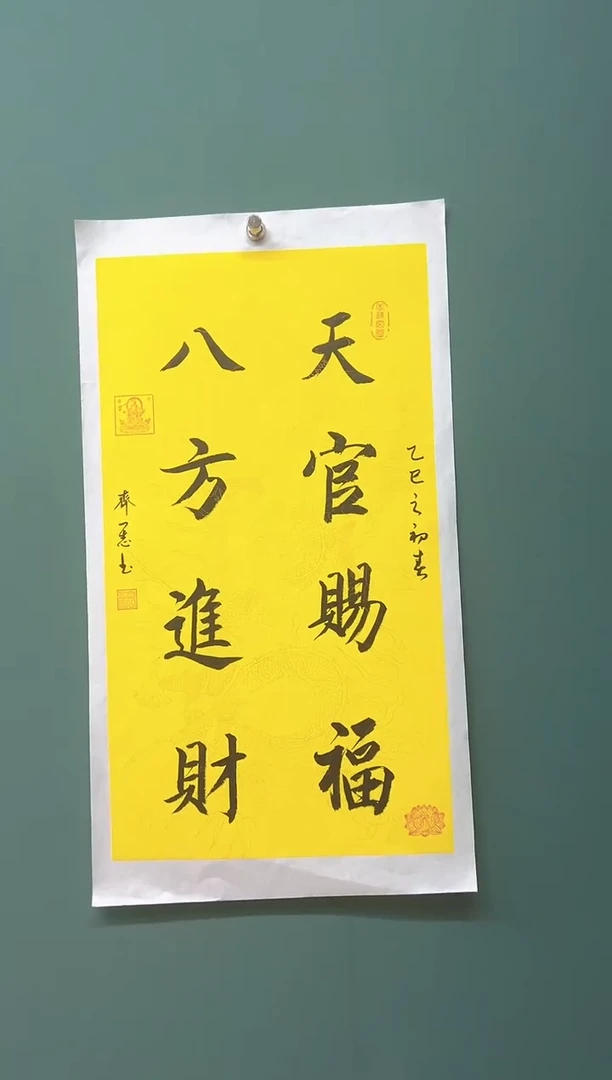 国画天官赐福-齐一志老师作品