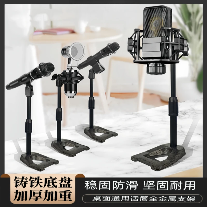 【金属】马蹄铁桌面话筒支架电容麦克风电脑直播防震金属话筒支架
