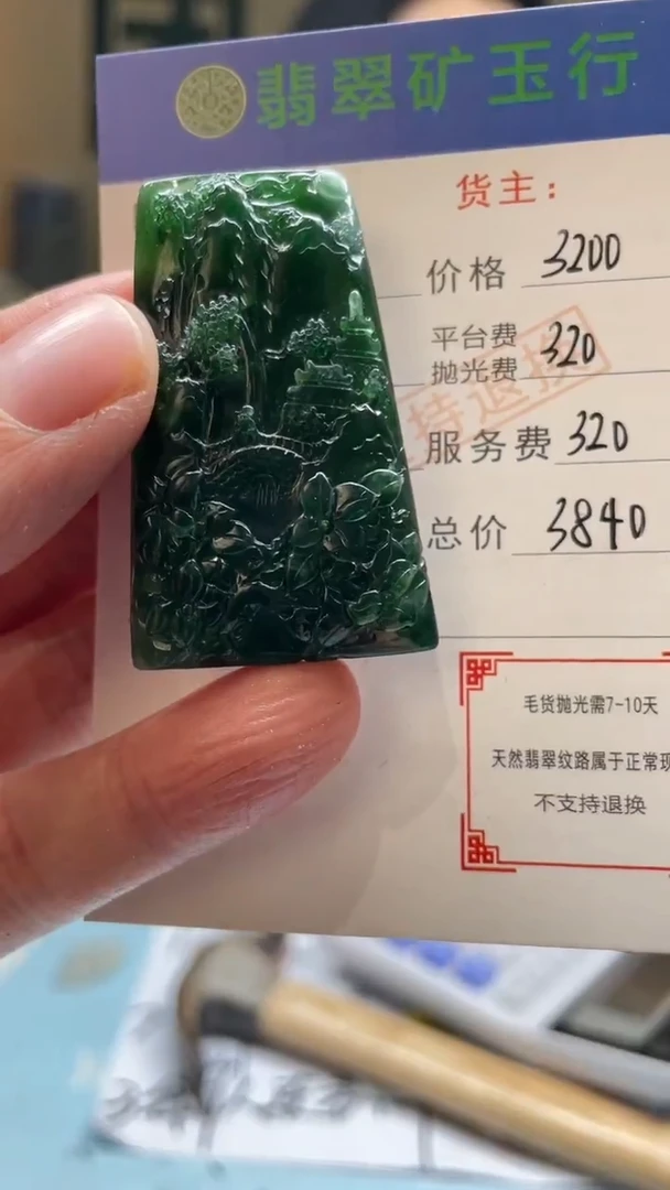 未镶嵌定制翡翠用****0-毛货-不退不换