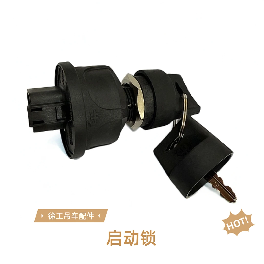 徐工吊车配件XCT25上车启动锁电源钥匙开关起动钥匙