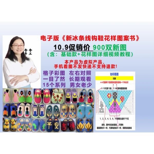 900双图电子版《新冰条线钩鞋图案书》不是纸书不发快递