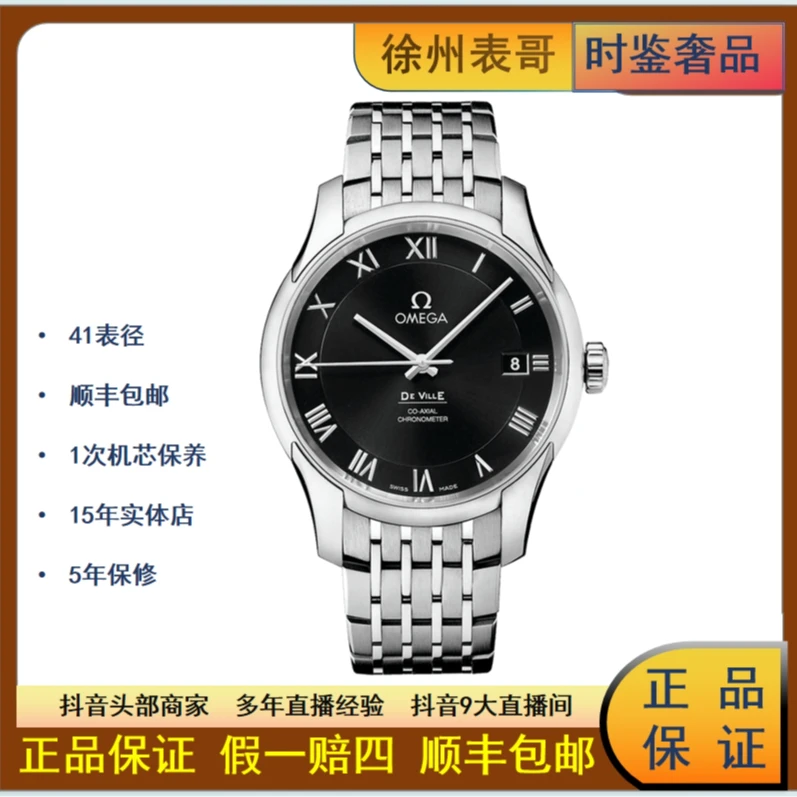 99新 Omega/欧米茄 全/碟飞/公价51400元/431.10.41.21.01.001