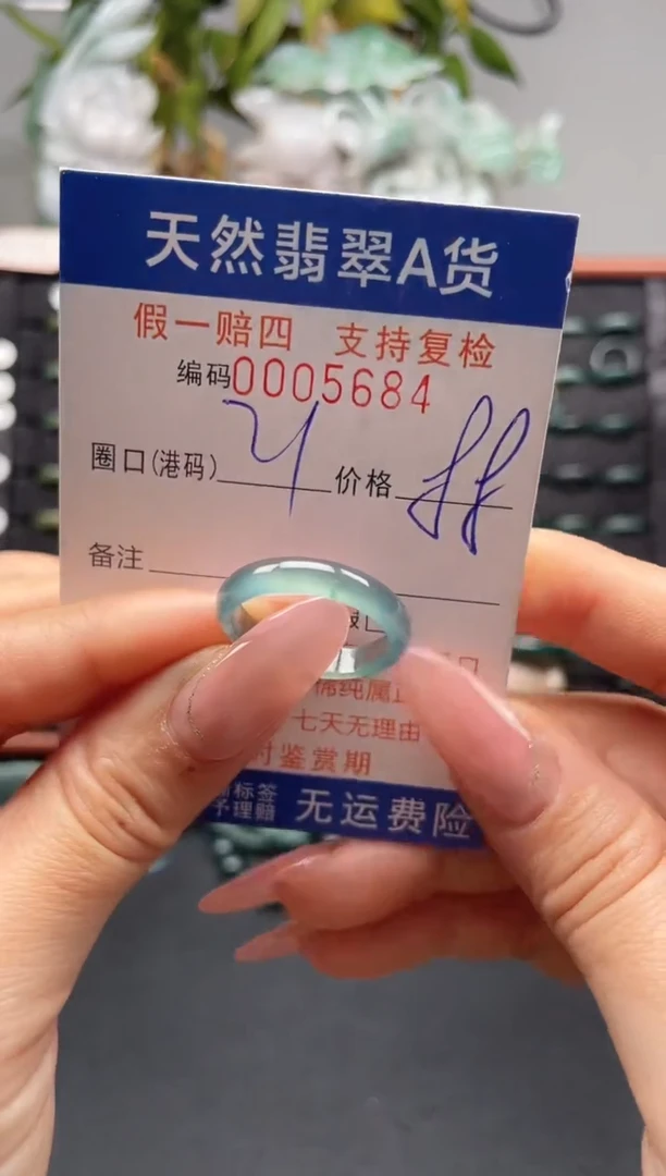未镶嵌戒指翡翠21*5684