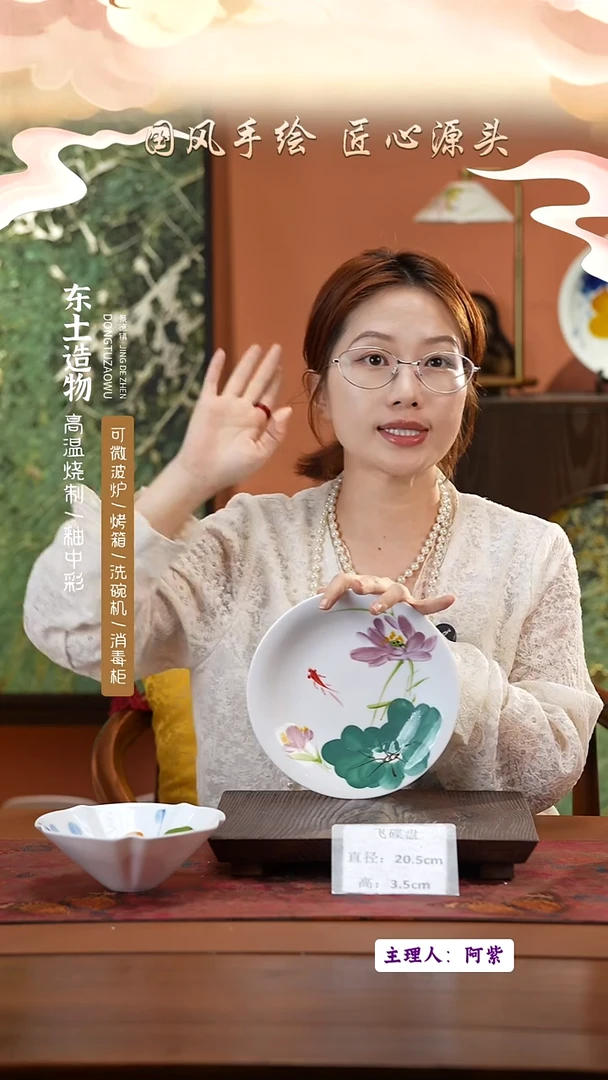 陶瓷景德镇高温釉中彩飞碟直径20.5高3.5