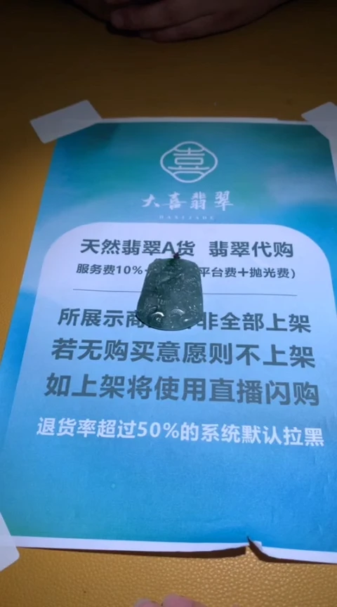 【闪购商品】定制翡翠未镶嵌毛货-不退不换