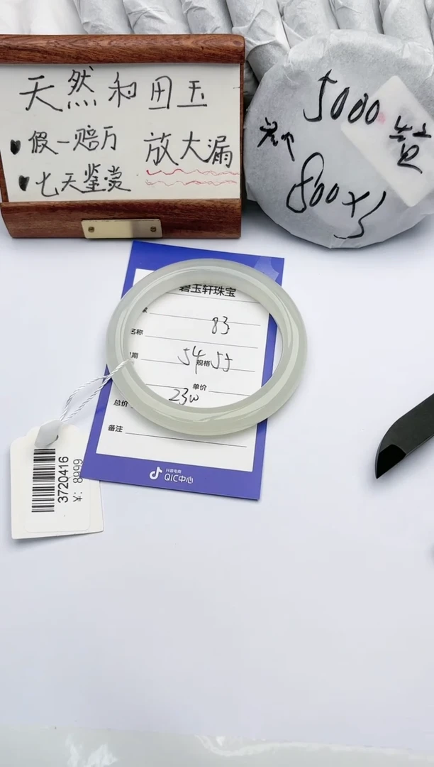 【闪购商品】和田玉手镯未镶嵌碧玉轩83