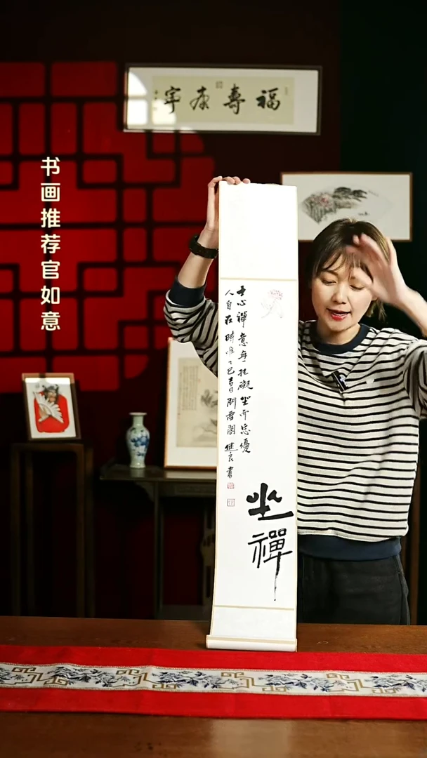 【闪购商品】书法书法卷轴17*110素白坐禅1