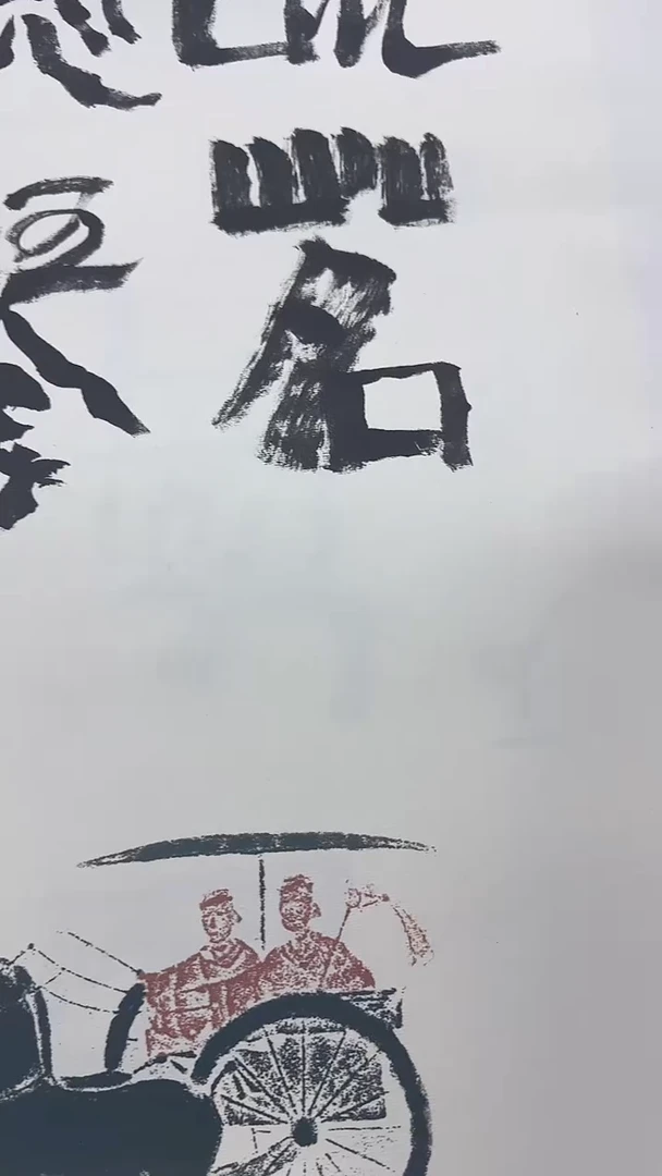 北京惜客精品书画