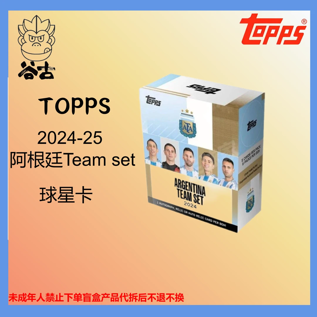 【拆盒】2024-25 Topps  阿根廷 Team set 队盒 球星卡 盲盒