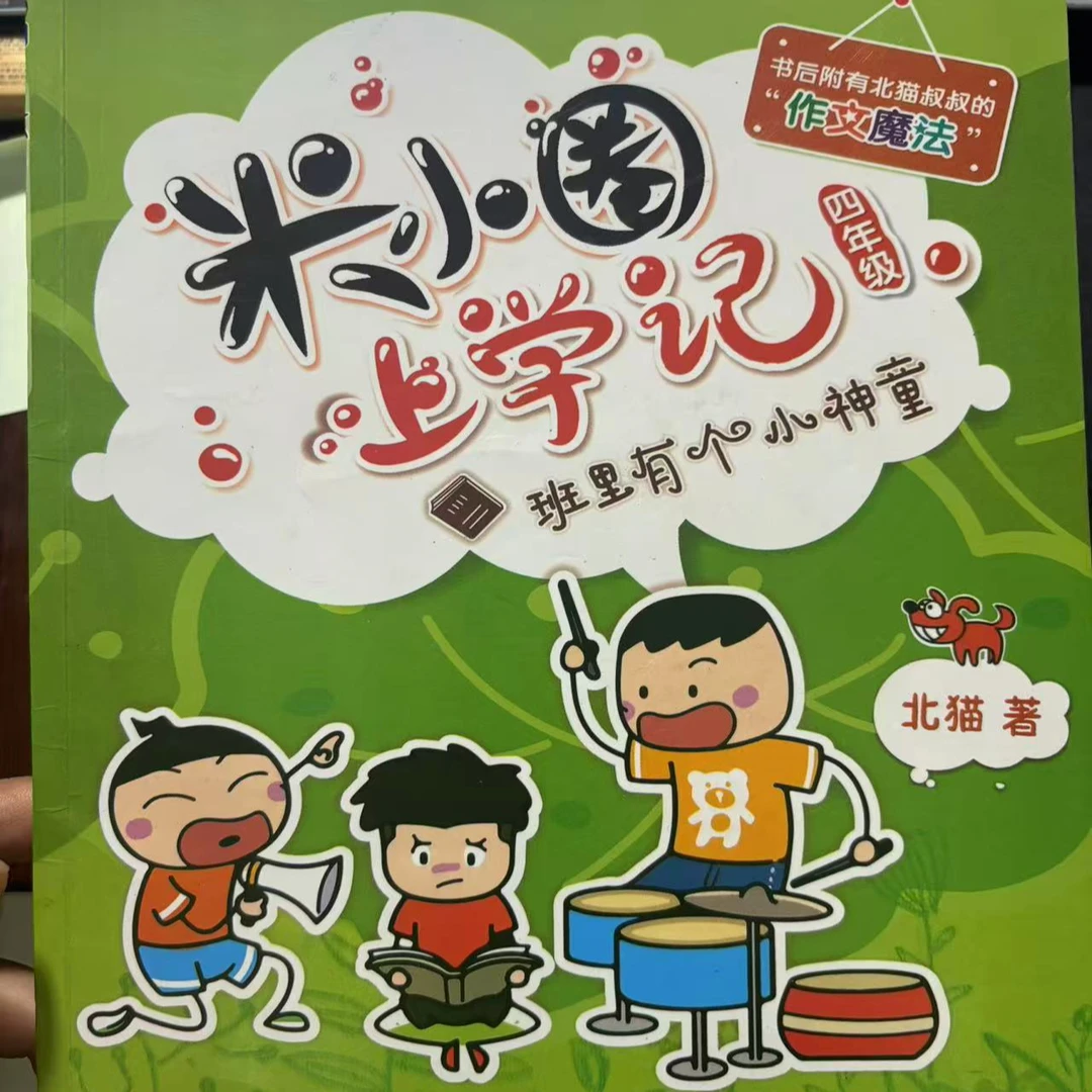 米小圈，米小圈图书