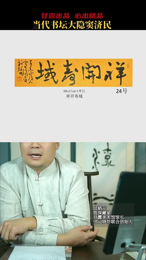 书法窦济民24号7982号甘露美术馆