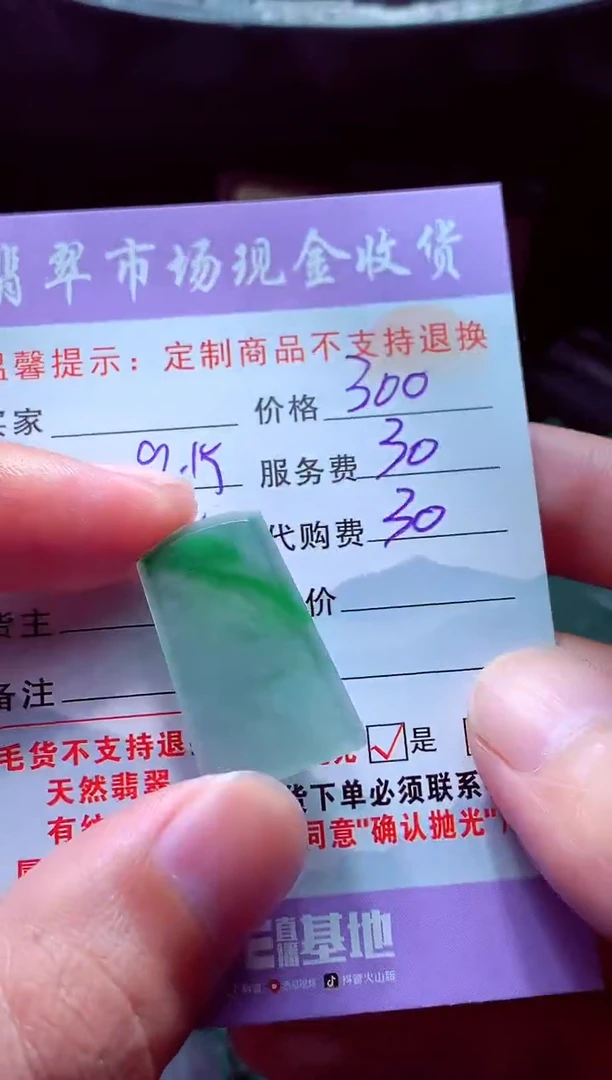 未镶嵌定制翡翠姜*顺翡翠毛货定制528531